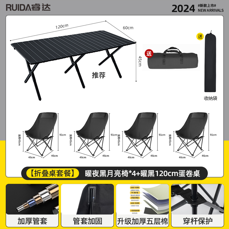 [에그롤 테이블 세트] 야오예 블랙문 체어*4+야오헤이 120cm 에그롤 테이블