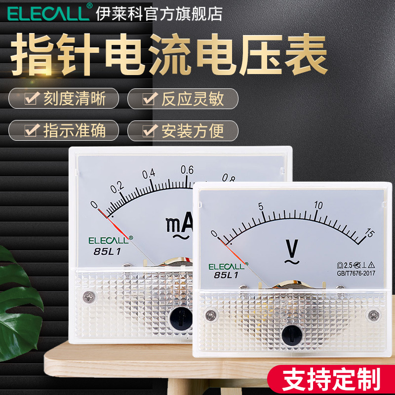 伊莱科安装式电表85L1-A交流电指针式电流表10mA-500互感器600/