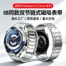 IB适用华为GT7表带HUAWEI WATCH GT Pro金属不锈钢磁吸手表带22mm