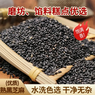 批发低温烘焙熟五谷杂粮 黑芝麻糊磨粉原料炒香去沙熟黑芝麻 通