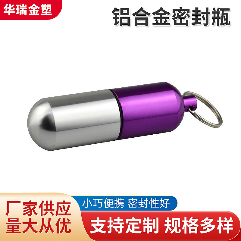 厂家时光胶囊瓶户外小巧便携金属罐收纳筒铝瓶圆底铝合金收纳瓶