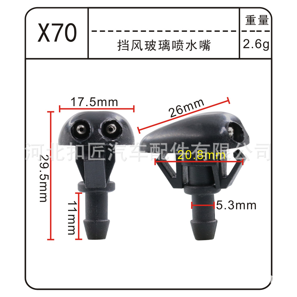 X70 앞유리 물 노즐