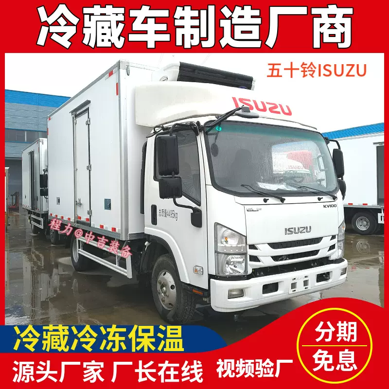 五十铃冷藏车3.0排量宽体4.2米冷藏车超市生鲜冻货冷链车厂家价格