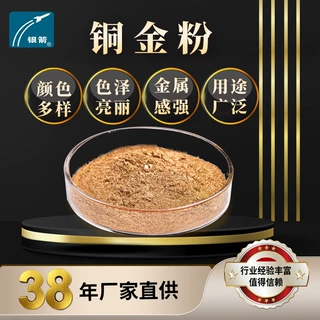 金粉厂家供应塑粉用铜金粉喷涂浸涂用银箭800目铜金粉 铜金粉测试