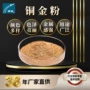 测试浸涂塑粉铜金粉