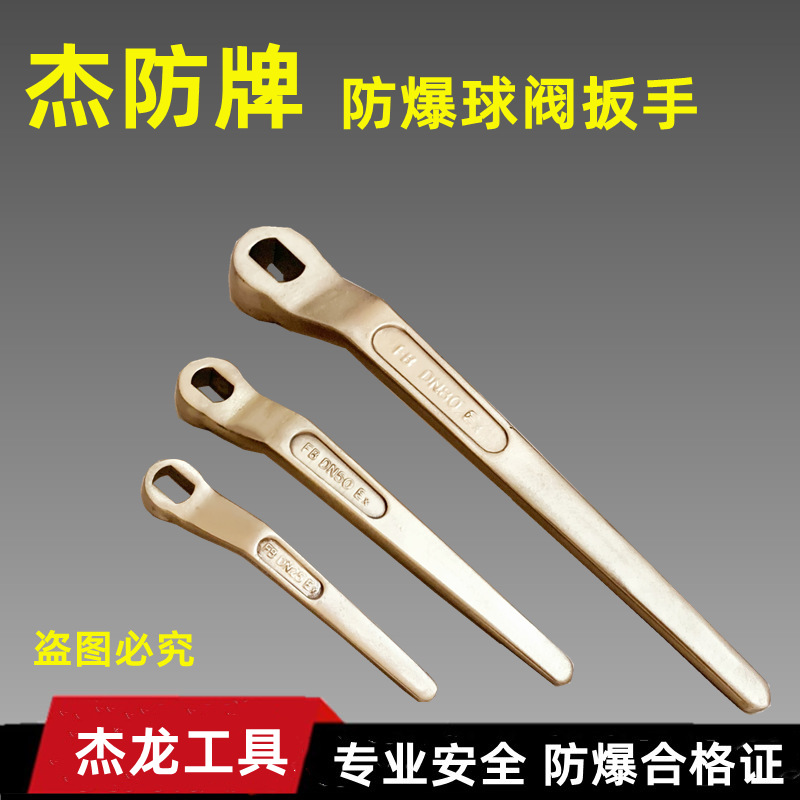 供应防爆阀门扳手防爆铜阀门扳手 防爆球阀扳手防爆铜阀门手柄
