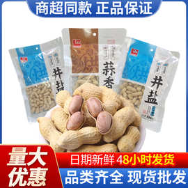 乐明蒜香井盐花生花生米晒干带壳零食炒货年货炒货零食休闲食品