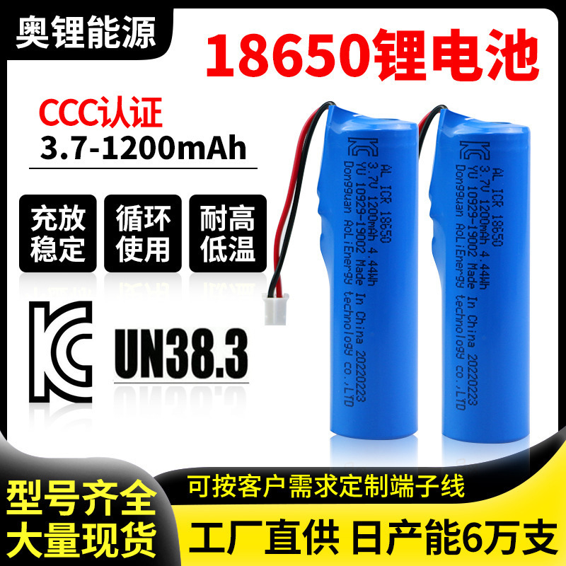 18650 Lithium Battery Kc Certified 1200Mah Power Tool Air Purifier Small Fan 3.7V Rate Battery