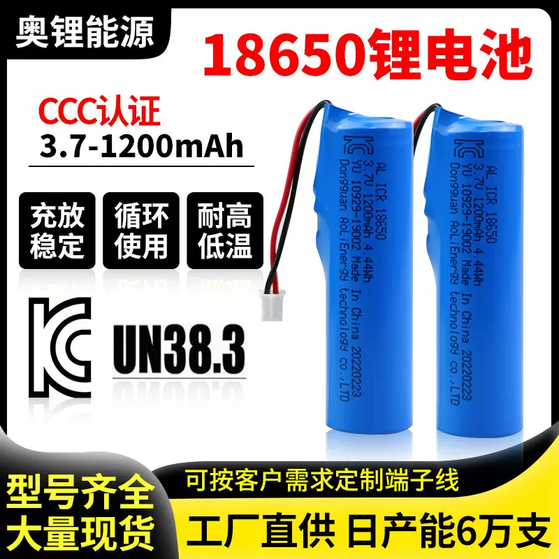 18650锂电池KC认证1200mAh电动工具空气净化器小风扇3.7V倍率电池