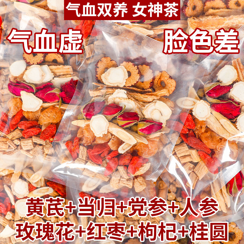 特级黄芪当归党参红枣枸杞组合茶包桂圆玫瑰花茶女人补养调理养生|undefined