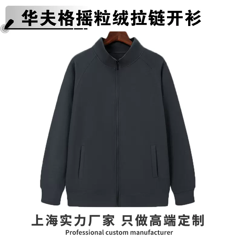新款华夫格450克立领加绒拉链卫衣男秋冬摇粒绒百搭logo纯色外套