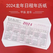 2024年日历台历纸龙年桌面年历日程单张家用日程表年历计厂家直销