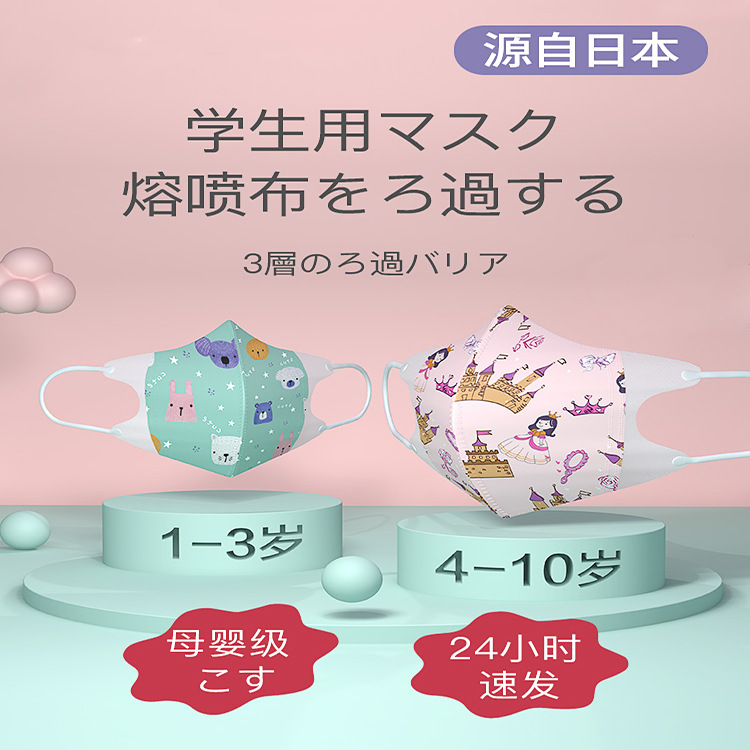 日本儿童口罩婴儿小孩宝宝3d立体女童男童独立包装一次性独包装