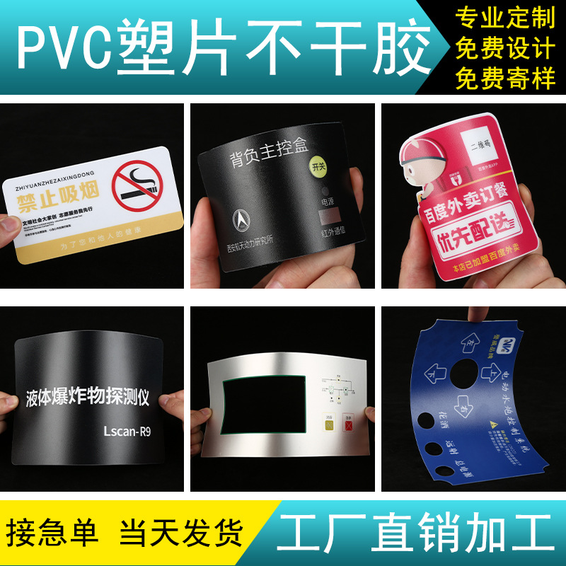 专业生产PVC塑片不干胶PETPC面板标贴高档PP面贴源头厂家按键面贴