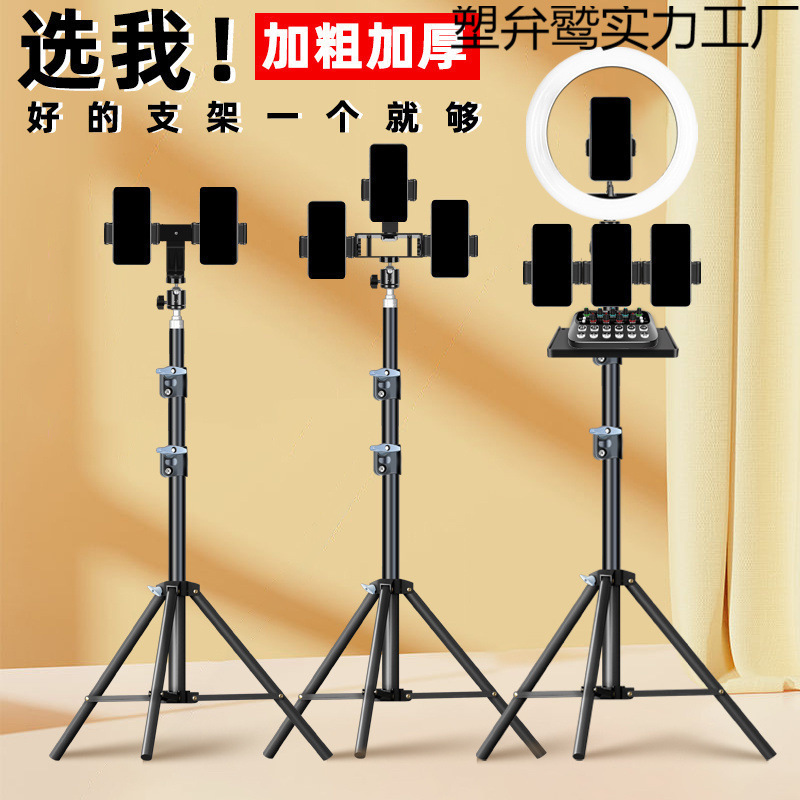 双手机直播支架多机位拍照自拍神器补光灯主播拍摄落地抖音三脚架