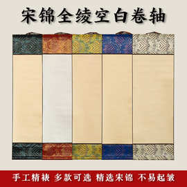 宋锦国风空白文创卷轴半生熟宣纸竖版书画挂轴毛笔书法专用作品纸