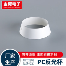 源头厂家塑料筒灯反光纸LED白色PET透镜反光杯反光罩