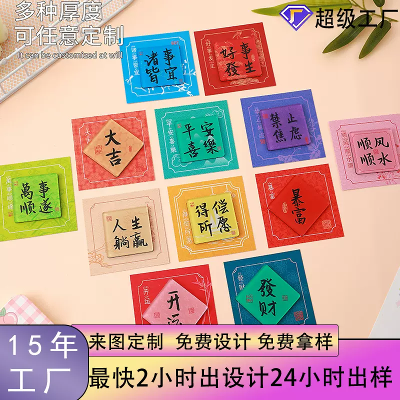 磁性亚克力冰箱贴定制中国风文字冰箱装饰贴励志语磁性贴小礼品