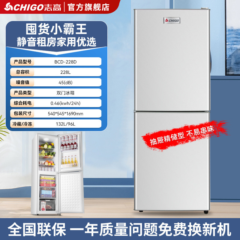 志高小冰箱一级节能家用省电小型租房宿舍用办公室迷你双门电冰箱|undefined
