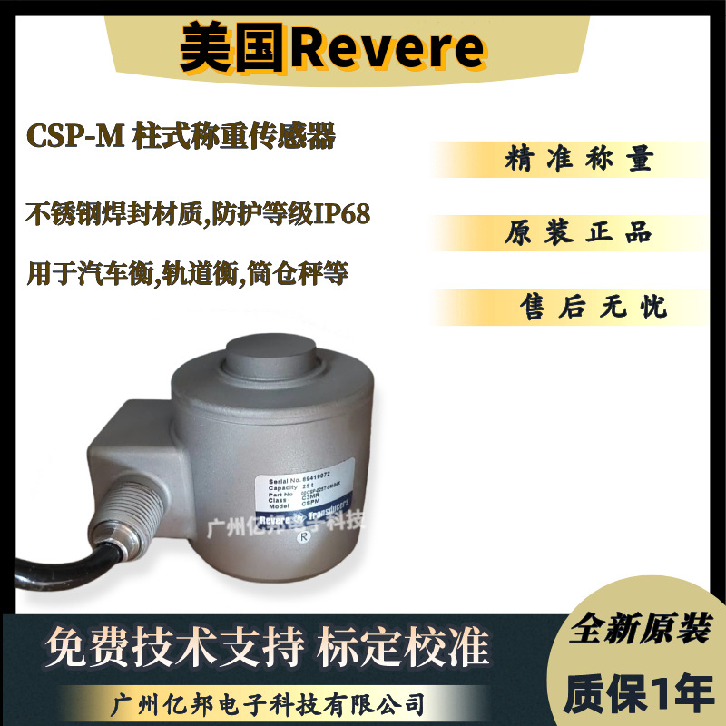 美国Revere原装汽车衡CSPM-25t-C3,10t,40,60,100t柱式称重传感器