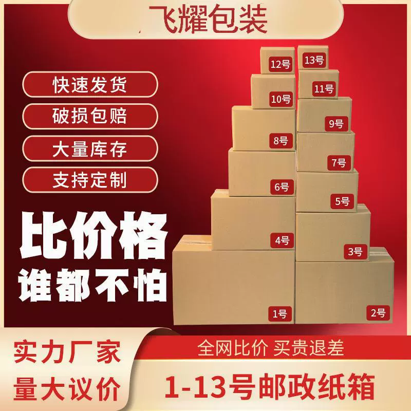 Feiyao Packaging Spot Почтовая логистика Упаковка электронной коммерции 1-13 курьерская коробка
