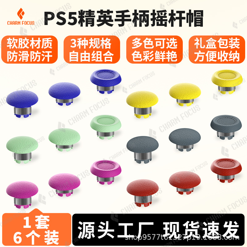 Suitable for Ps5 Edge Elite Handle Original Replaceable Rocker Cap Mushroom Head Joystick Repair Accessories