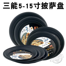 xyt披萨盘商用比萨盘Pizza盘6寸8 9 10寸12寸加厚烤盘家用模