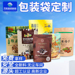 彩印食品包装袋复合卷膜自立自封袋塑料真空铝箔咖啡包装袋定制