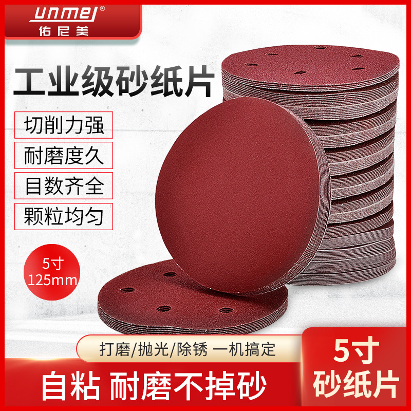 跨境专用5寸砂纸片125MM气动打磨机抛光植绒拉绒自粘圆盘自贴红砂