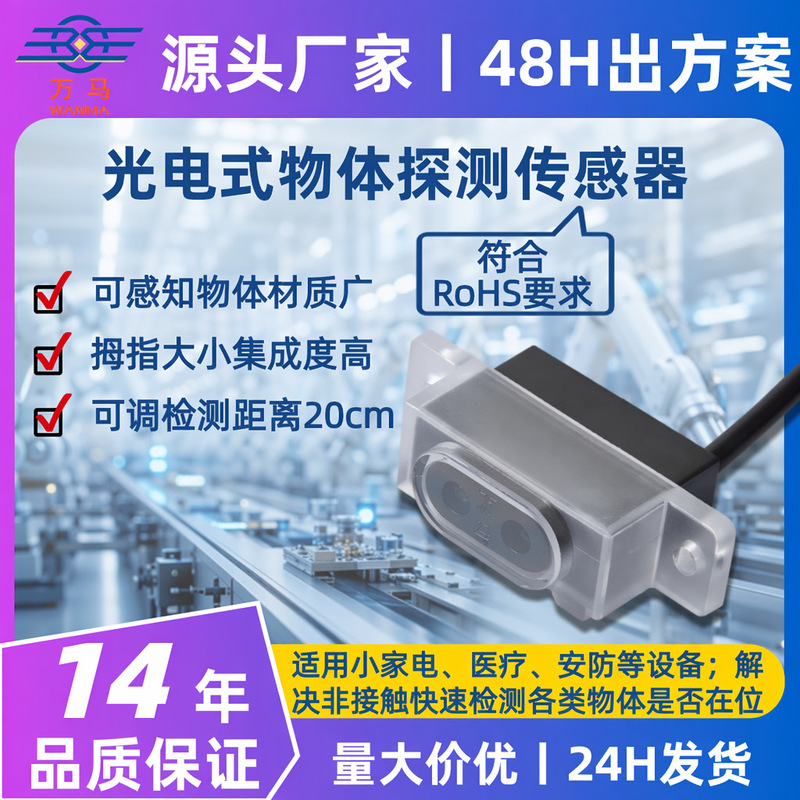 Infrared Photoelectric Object Detection Sensor, Automatic Sensing Faucet Proximity Control Switch, Strong Anti-Interference Ability