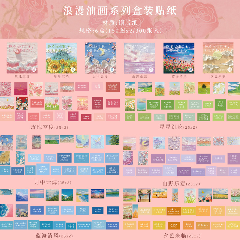 早沫盒装贴纸套装 时光笔记系列 300张手帐日记DIY装饰封口贴画|undefined