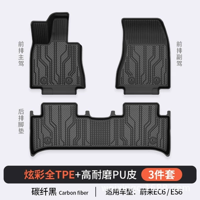 Modelə uyğun ayaqaltı Es6 Ec6 Et5 Et9 - carbon-fiber-black-es6ec6-universal-3-piece-set-23-25-modelsfull-tpepuhigh-side-protectionstandard-set