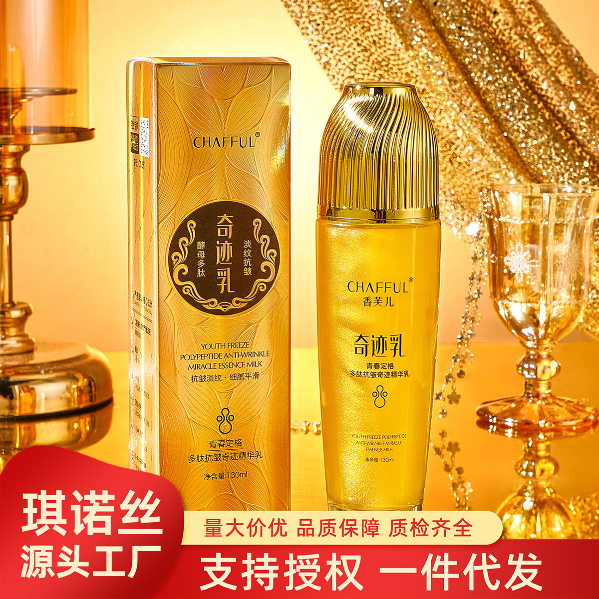 香芙儿美容院保湿滋润青春定格多肽抗皱奇迹精华乳润肤乳液护肤品