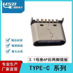 �S��ֱ�ITYPE-C 3.1ĸ��6P����_��� �����N��SMT USB�B����ĸ�^