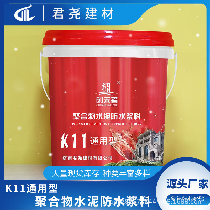 创未者涂料墙面地面厨房阳台聚合物防水砂浆K11通用型