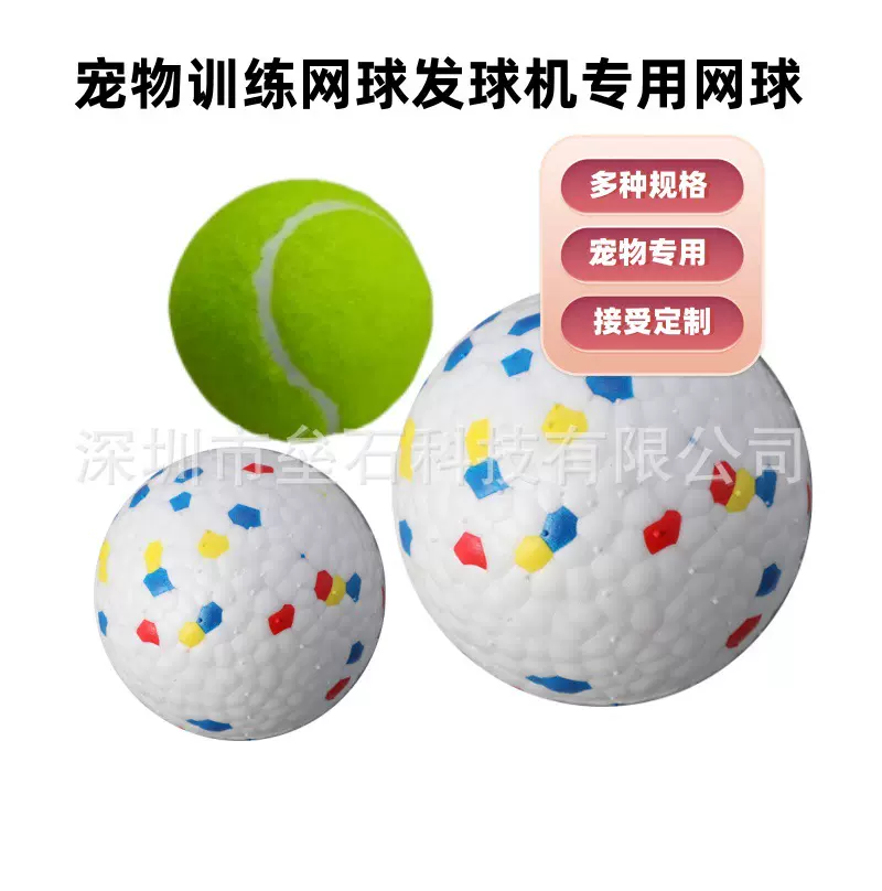 宠物抛球机专用网球高弹力网球狗狗训练网球多种规格配套网球