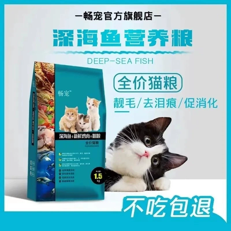 Корм для кошек Changpet 1.5kg с вкусом глубоководной рыбы для взрослых и котят Blue Cats, большая сумка, универсальный, не линяющий.
