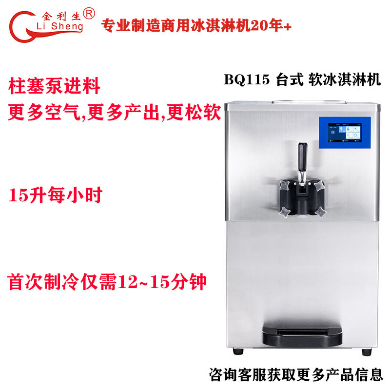 金利生柱塞泵进料商用软冰淇淋机台式单口味软冰机圣代甜筒雪糕机