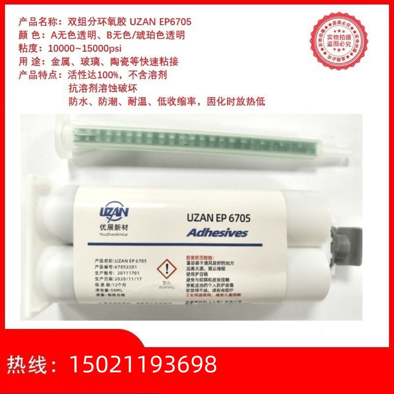 双组份环氧胶6705 5分钟环氧胶金属，玻璃，陶瓷粘接剂 50毫升