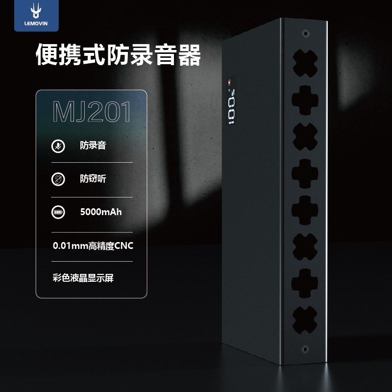 便携式防录音干扰器伪装充电宝式超长待机超声波干预防录音神器