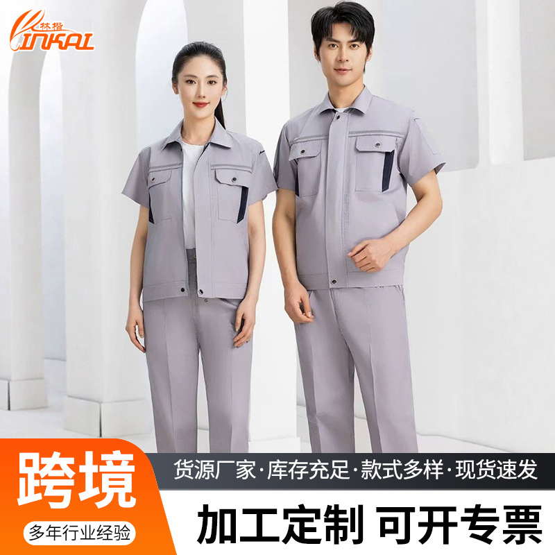 夏季短袖工作服薄款短袖劳保服工厂透气套装短袖保洁物业工作服