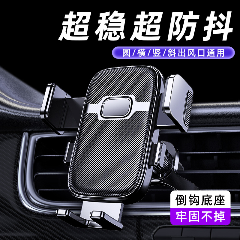 2025车载手机支架汽车出风口挂钩式通用型导航支架汽车手机支架
