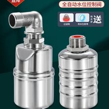 不锈钢水满自停阀浮球阀开关水位控制器水塔自动上水满停止水阀