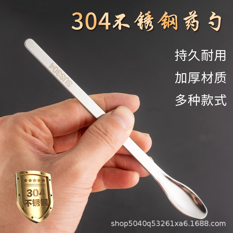 不锈钢药勺实验室药膏药粉取样勺子双头微量取药匙单头方头分装勺