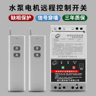 220V/380V Three-Phase Water Pump Motor Remote Control Switch Sprayer Oxygen Pump Control Switch Remote Control
