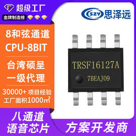九齐语音芯片 TRSF16127AX-SS24C TRS语音芯片 叮咚语音音乐IC