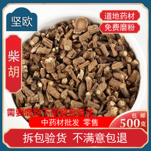 柴胡中药材散装柴胡根北柴胡藏柴胡红柴胡黑柴胡粉中草药店铺-阿里巴巴