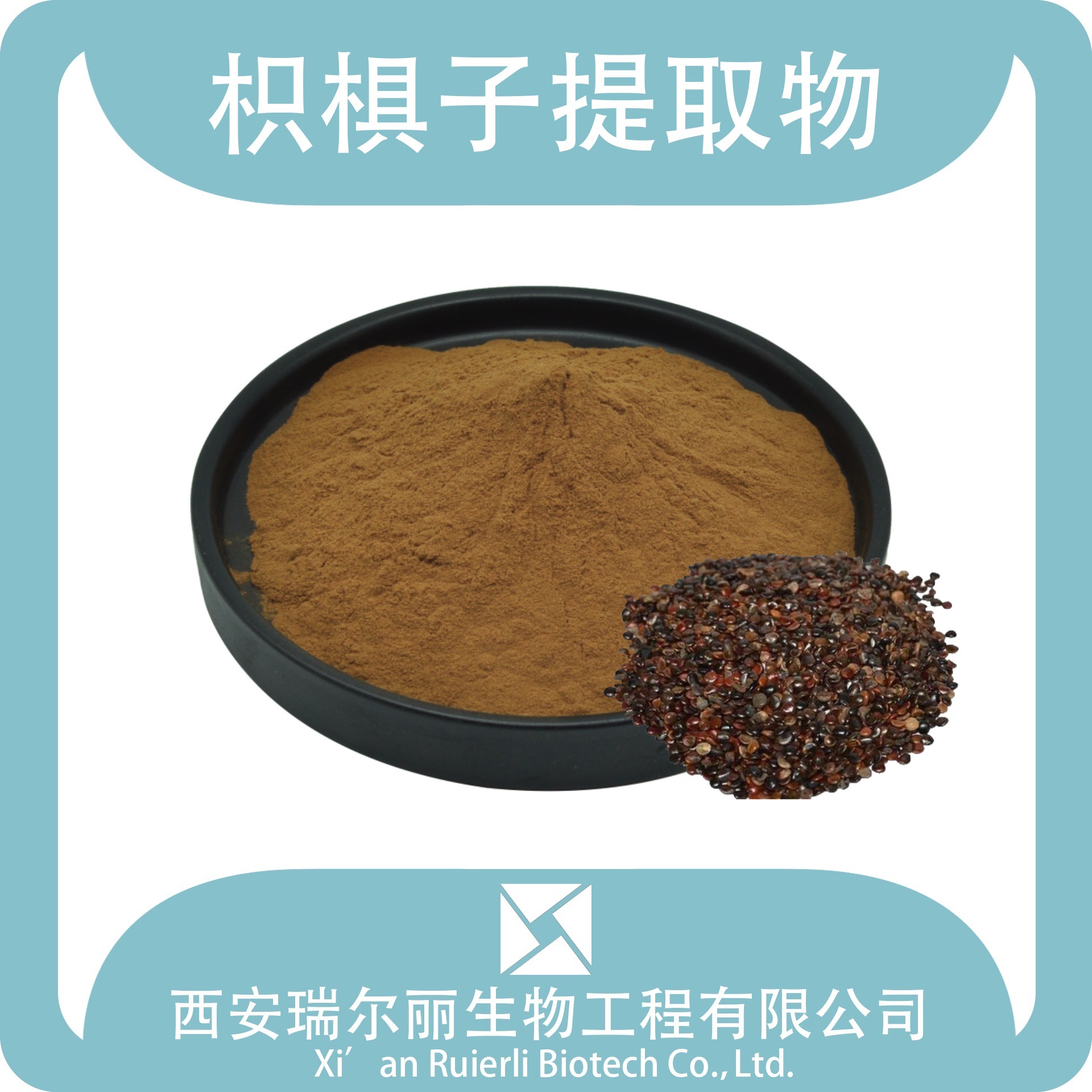 枳椇子提取物 枳椇子粉 水溶浓缩粉 食品级SC厂家瑞尔丽 萃取物