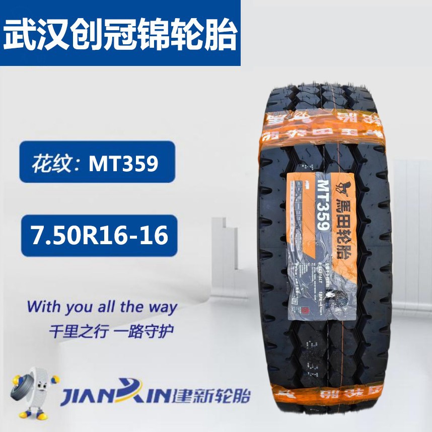 马田建新轮胎 MT359花纹 7.50R16-16承重强耐磨高卡货车正品轮胎