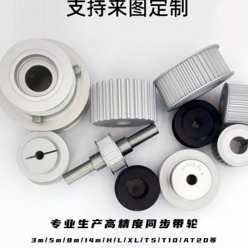 非标直供铝合金同步轮3m5m8m14mT5T10HL型XL型电机同步轮配件大全